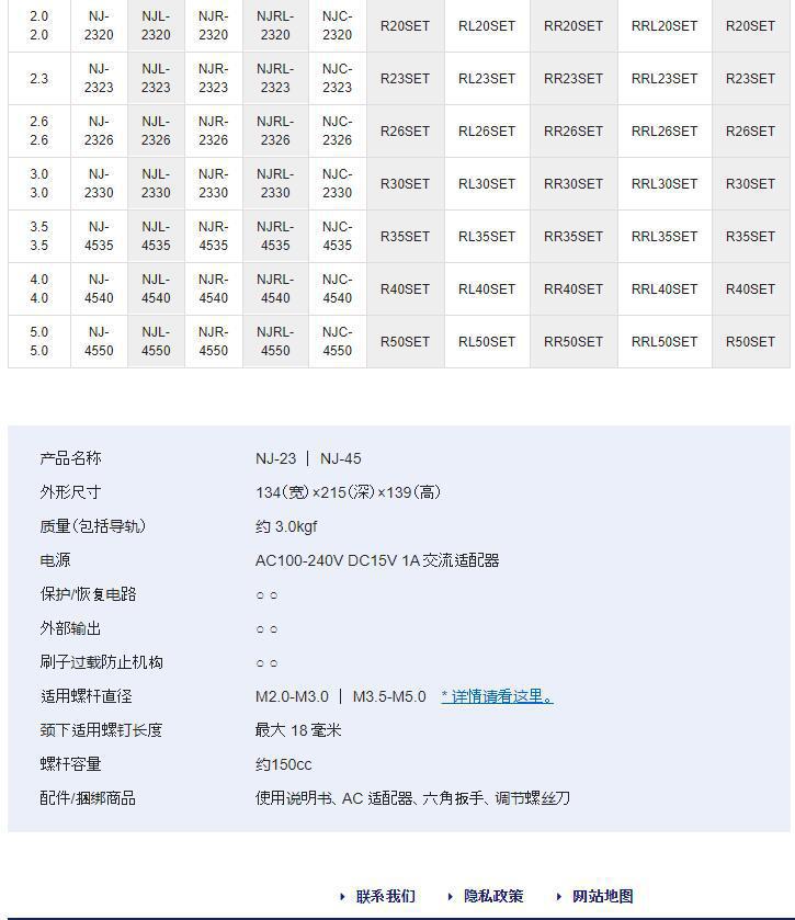 NJ系列参数