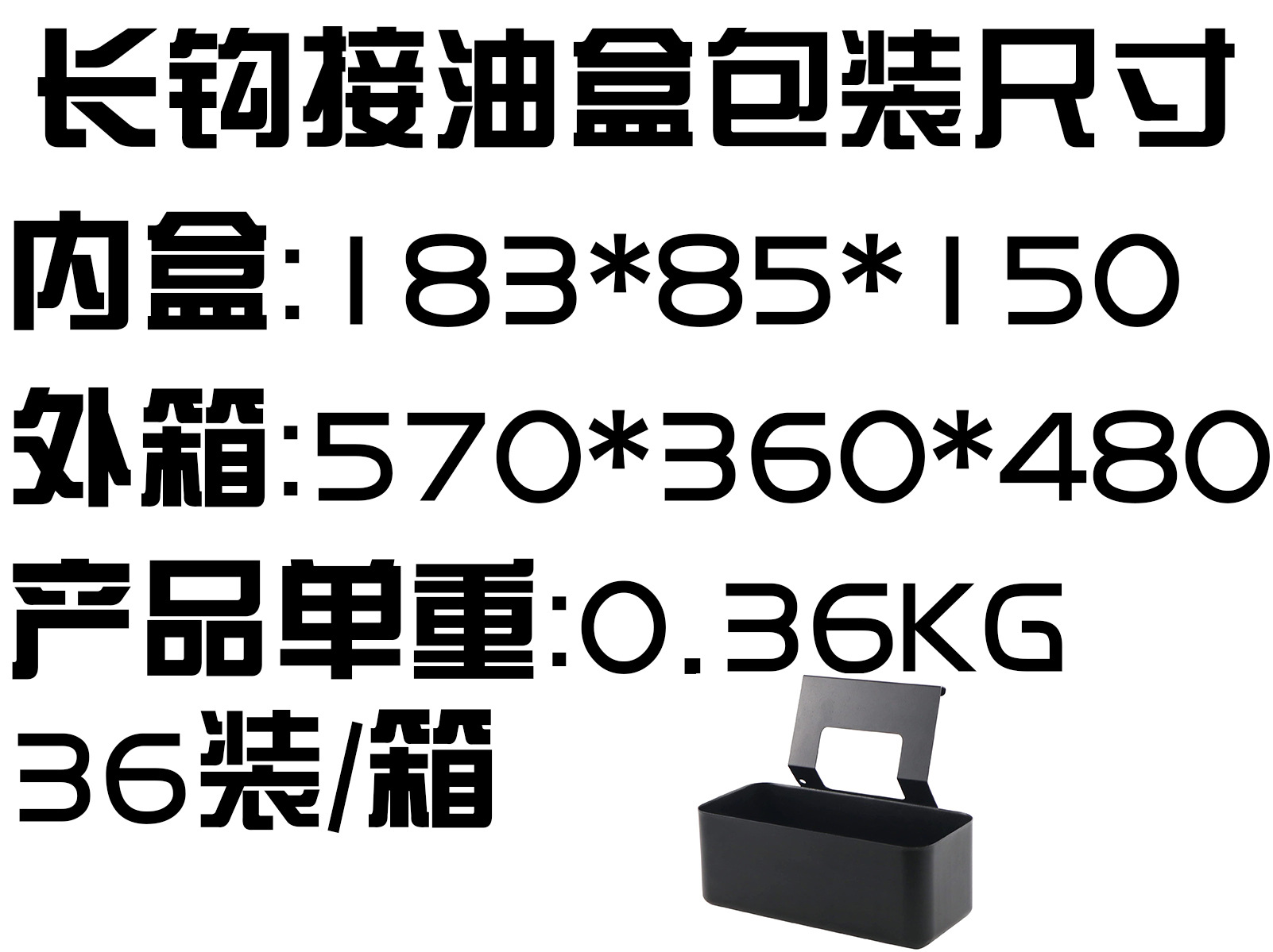 包装尺寸长钩