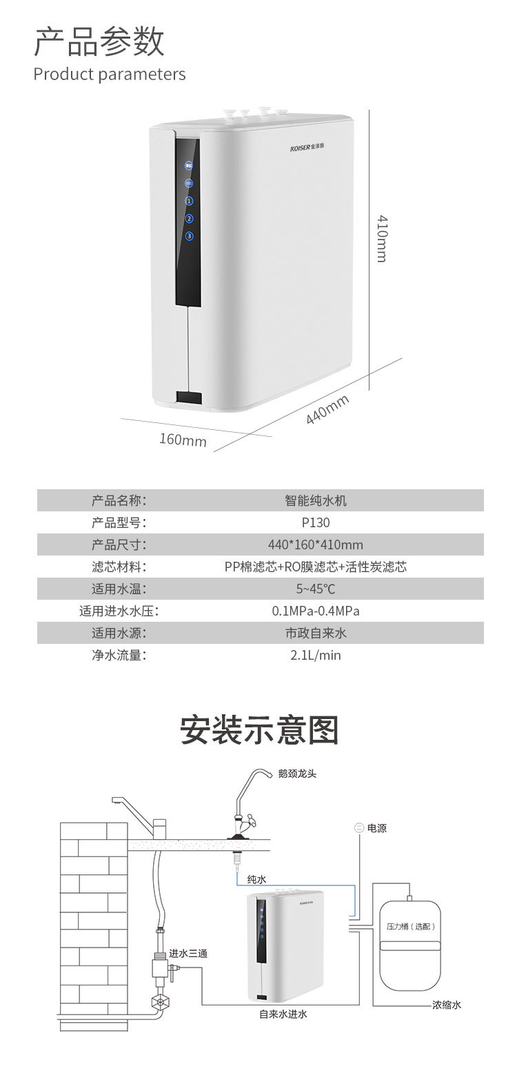 金泽泉P130三级纯水机(600加仑)-详情_13.jpg