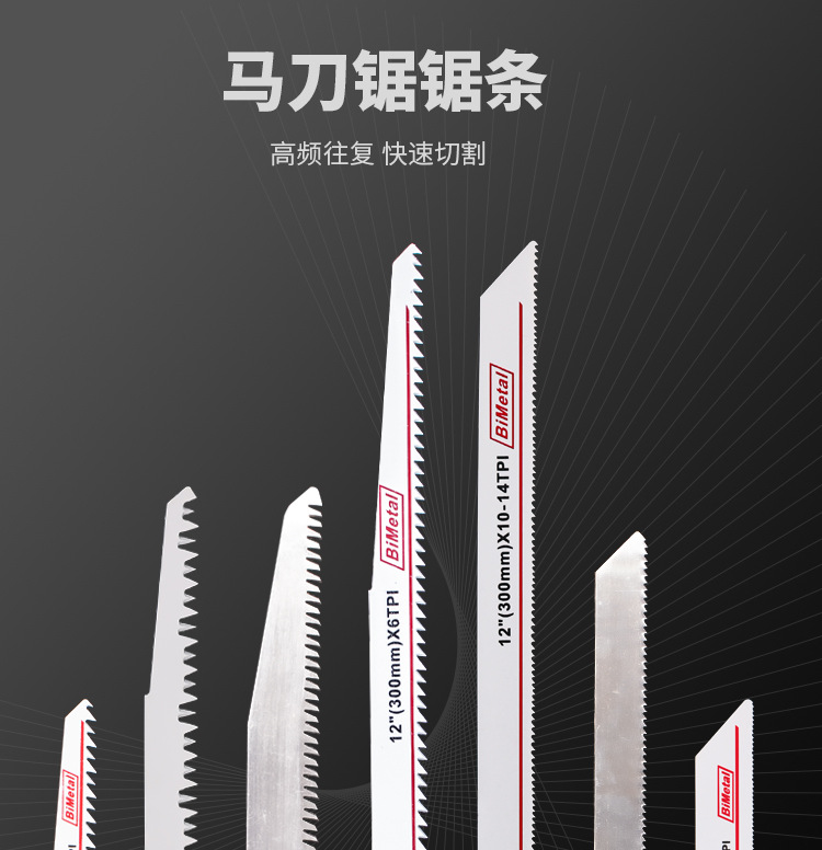 马刀锯详情_02