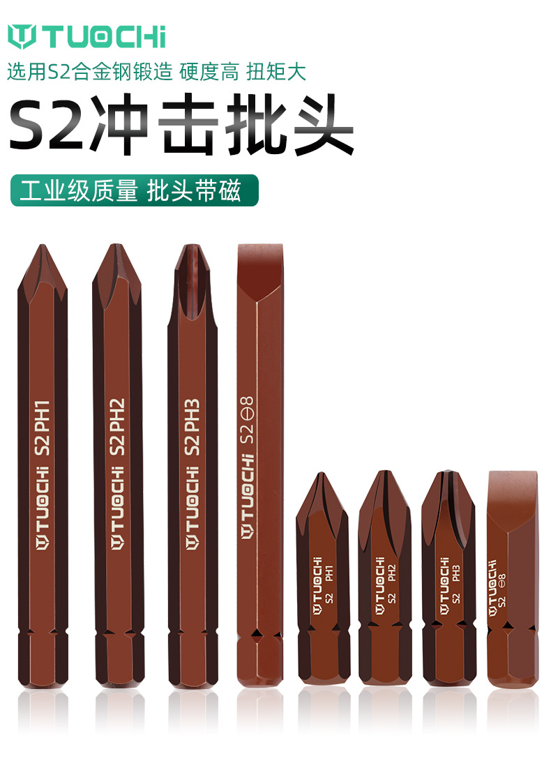 冲击批头01_01.jpg