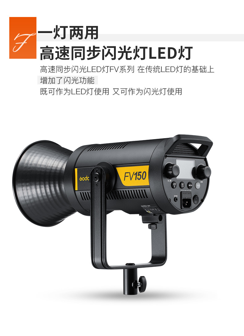 神牛FV150W 两用摄影闪光灯