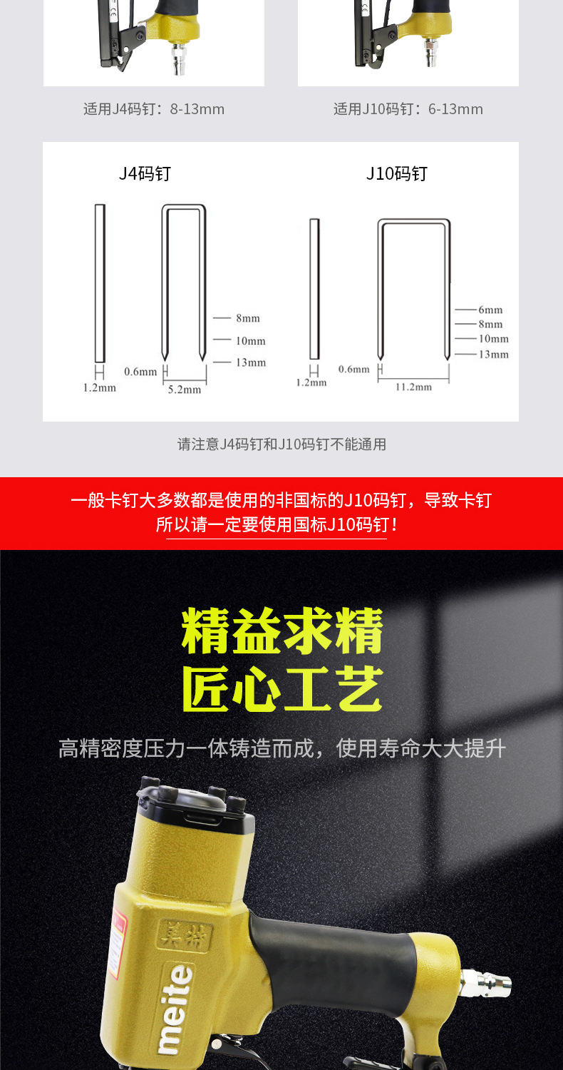 美特1013JL码钉枪详情页_04.jpg