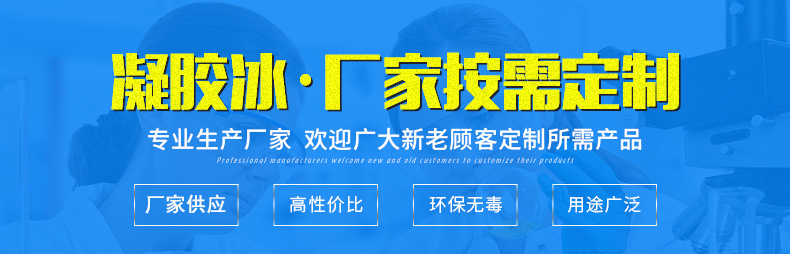 凝胶冰