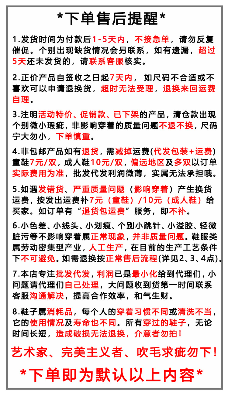 不包邮-下单售后提醒.jpg