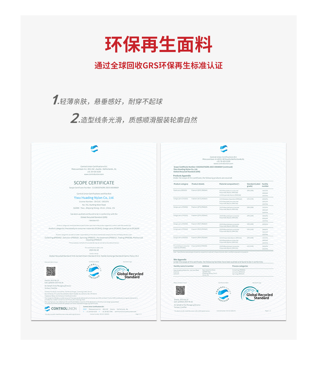 04卖点面料2