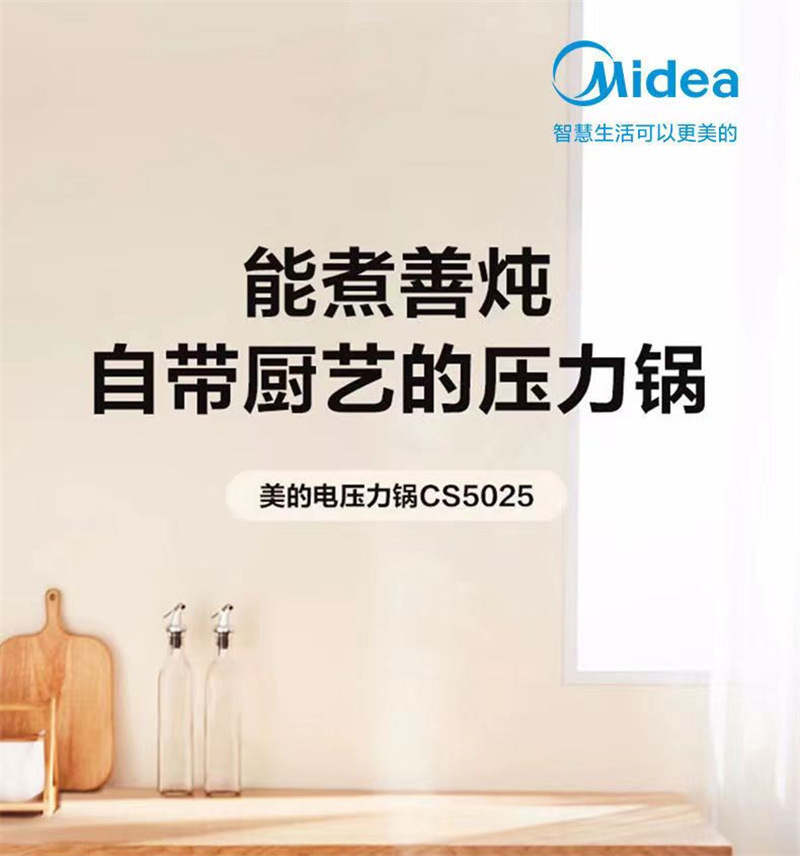 美的电压力锅MY-CS5025单胆 (7).jpg