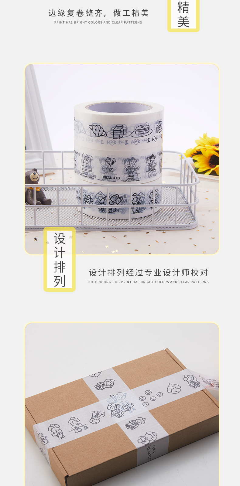史努比封箱胶带_08