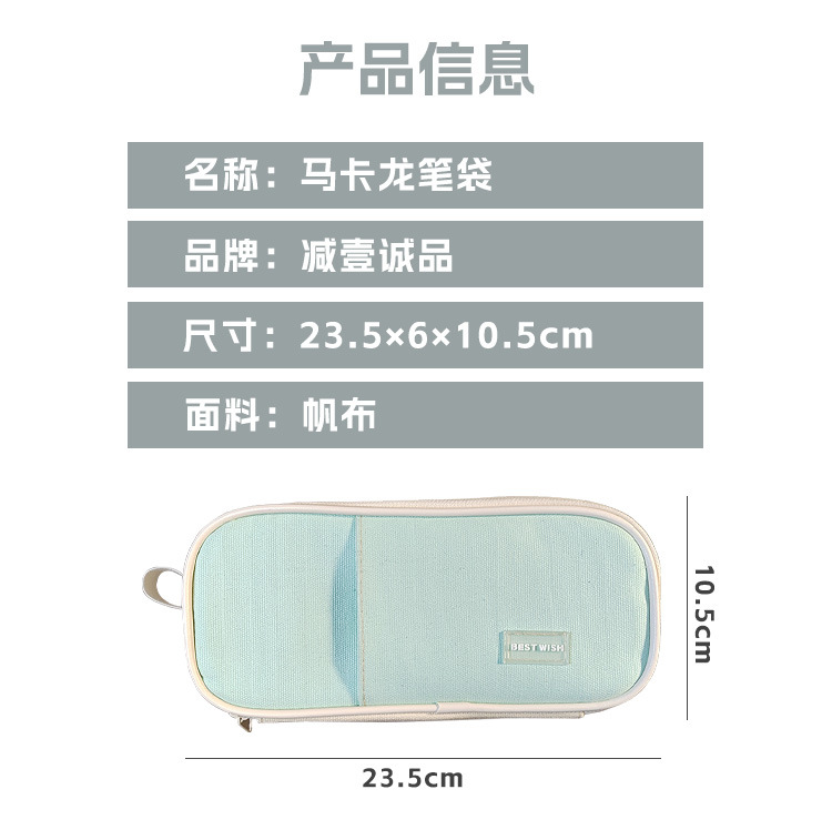 马卡龙笔袋详情_03