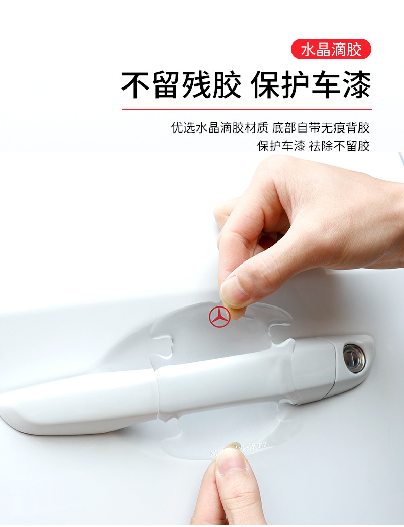 奔驰隐形门碗把手贴详情页_08.jpg