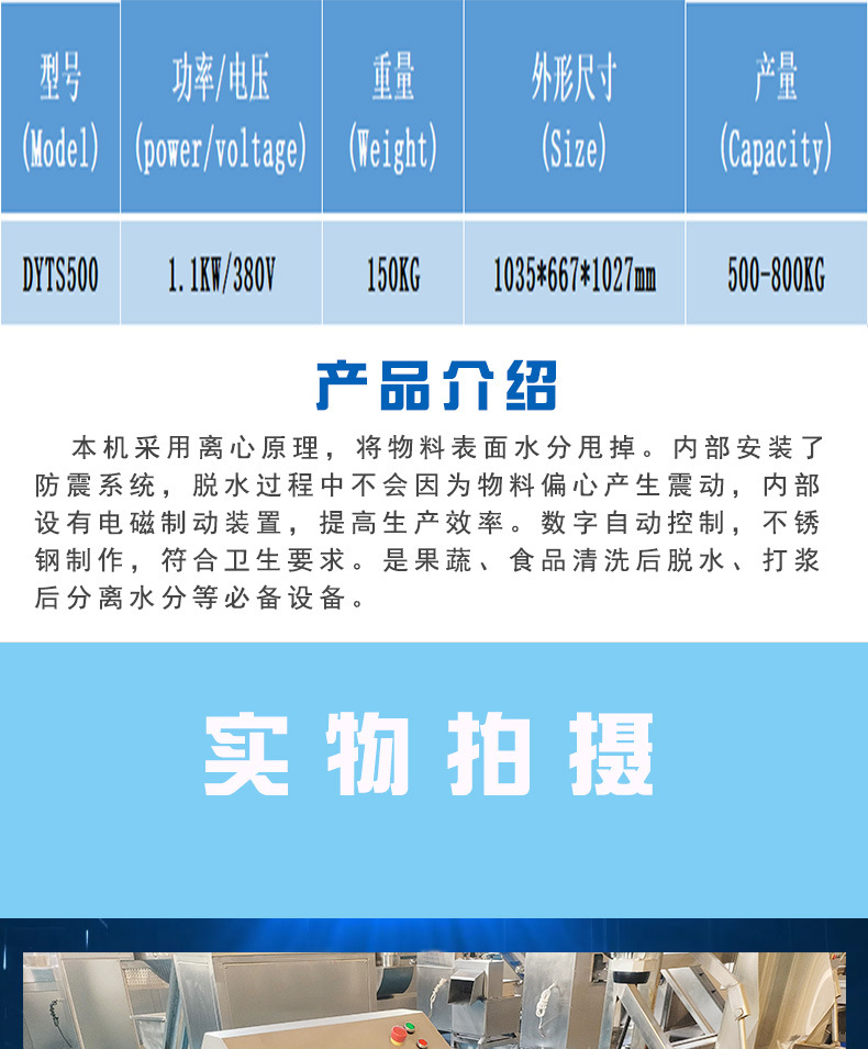 智能脱水机-不带电话1_03