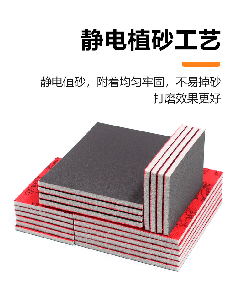 海绵砂纸