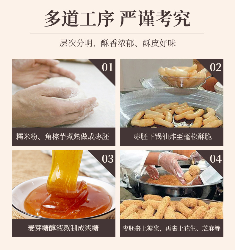 麻枣花生枣详情_07.jpg