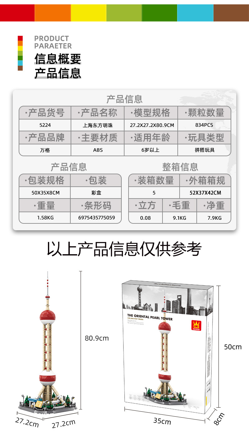 5224东方明珠详情总图_02.jpg