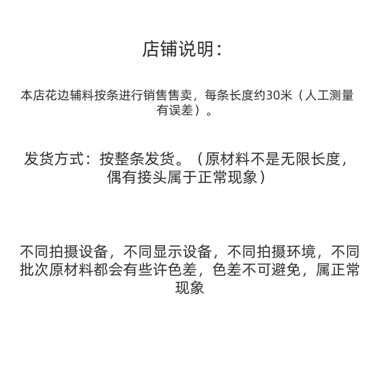 阿里花边说明 整条销售.jpg