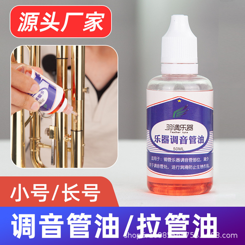 调音管油.jpg