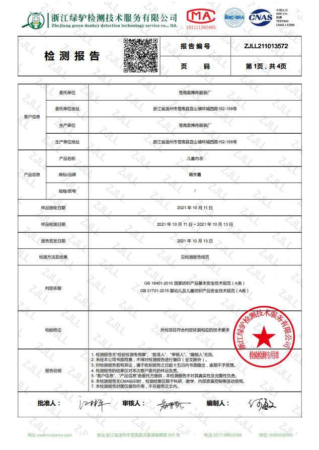 A类检测证书1