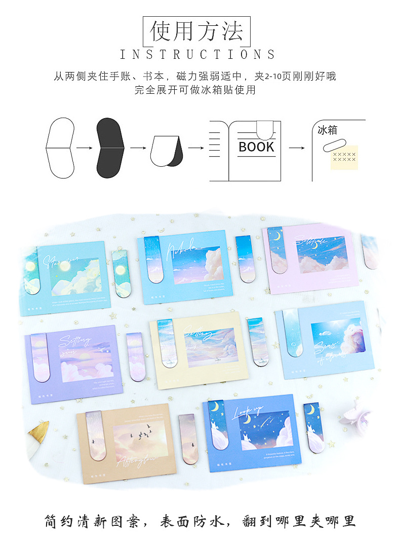 星辰磁性书签_10.jpg