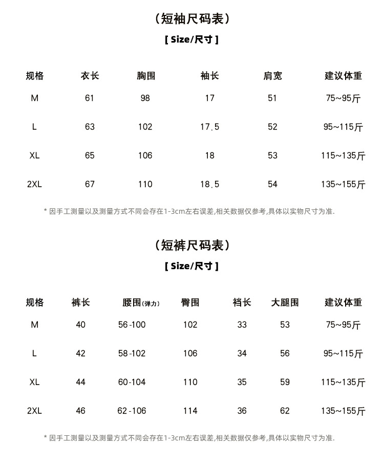 00  短袖短裤尺码表