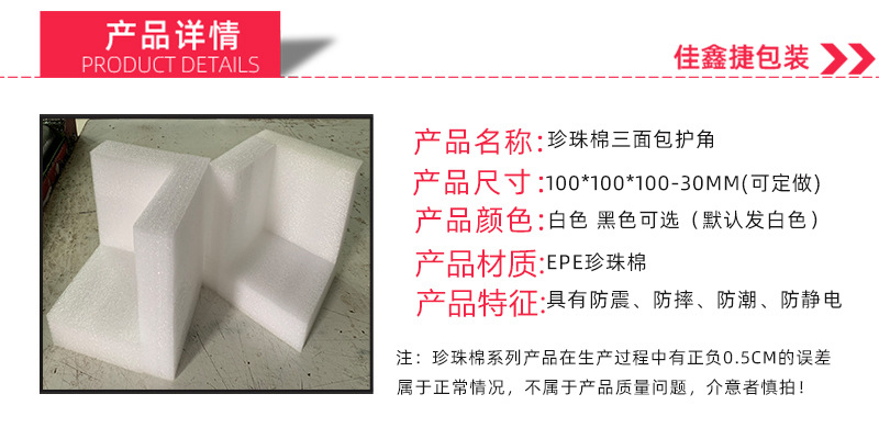 珍珠棉0028详情页008