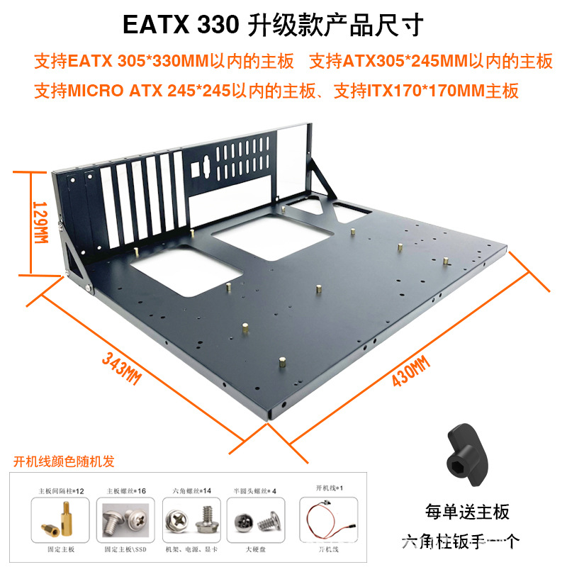 EATX主板托架