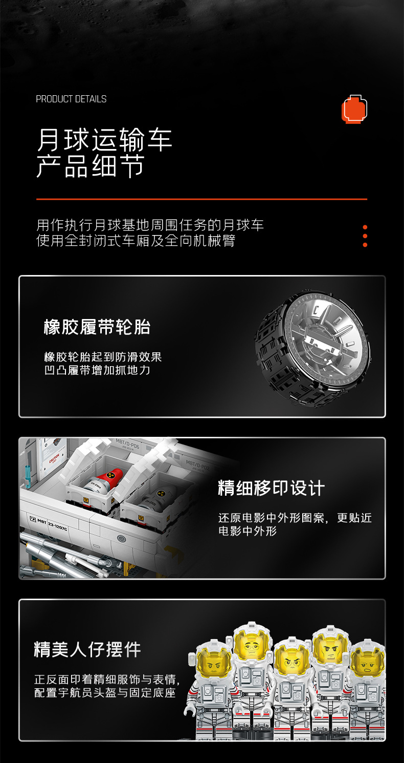 107105-月面运输车详情_10.jpg