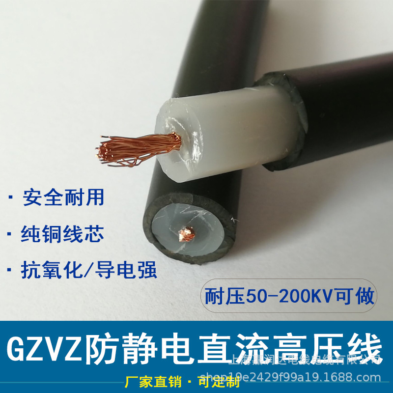 静电高压线 (2)