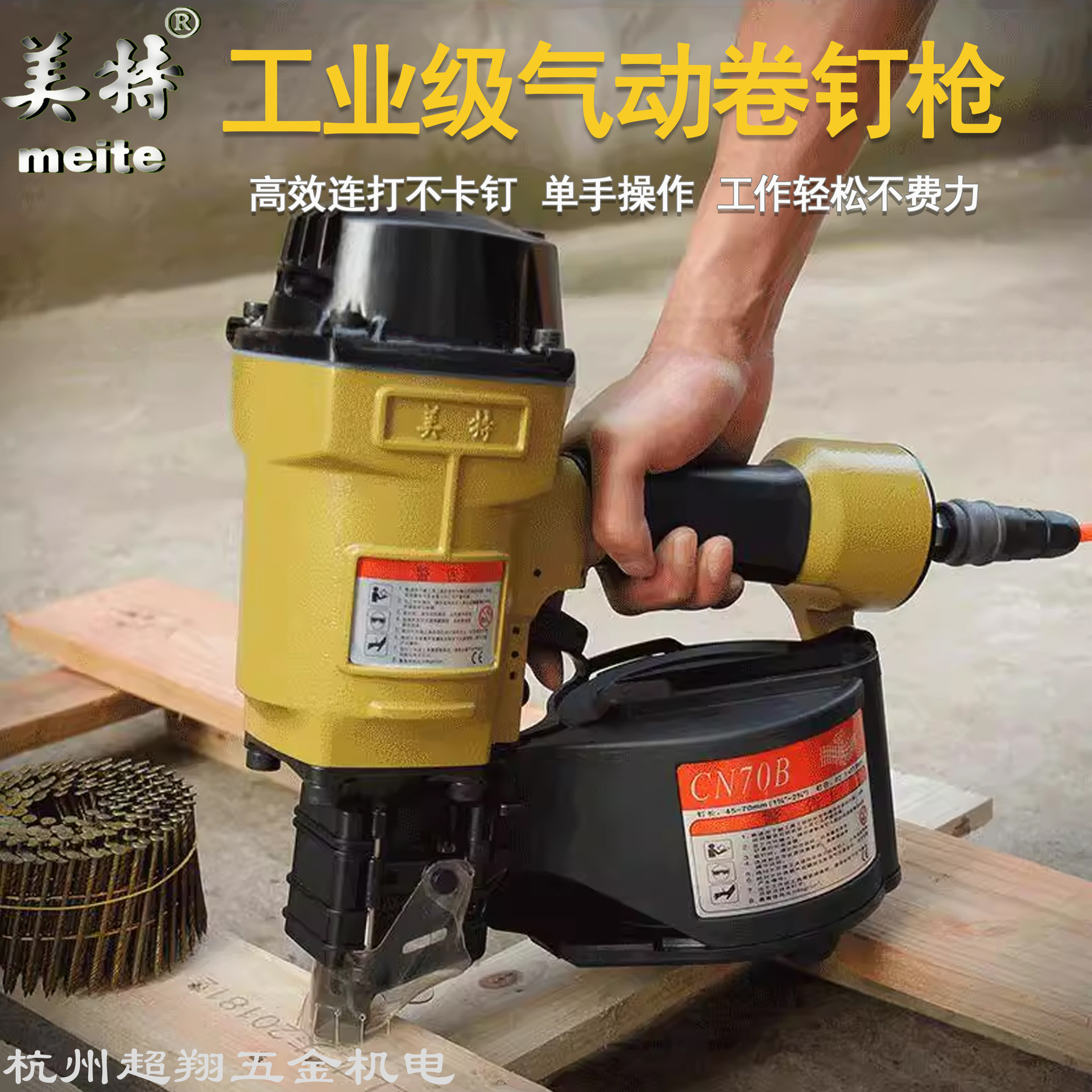 A-美特钉枪CN70B图5-2