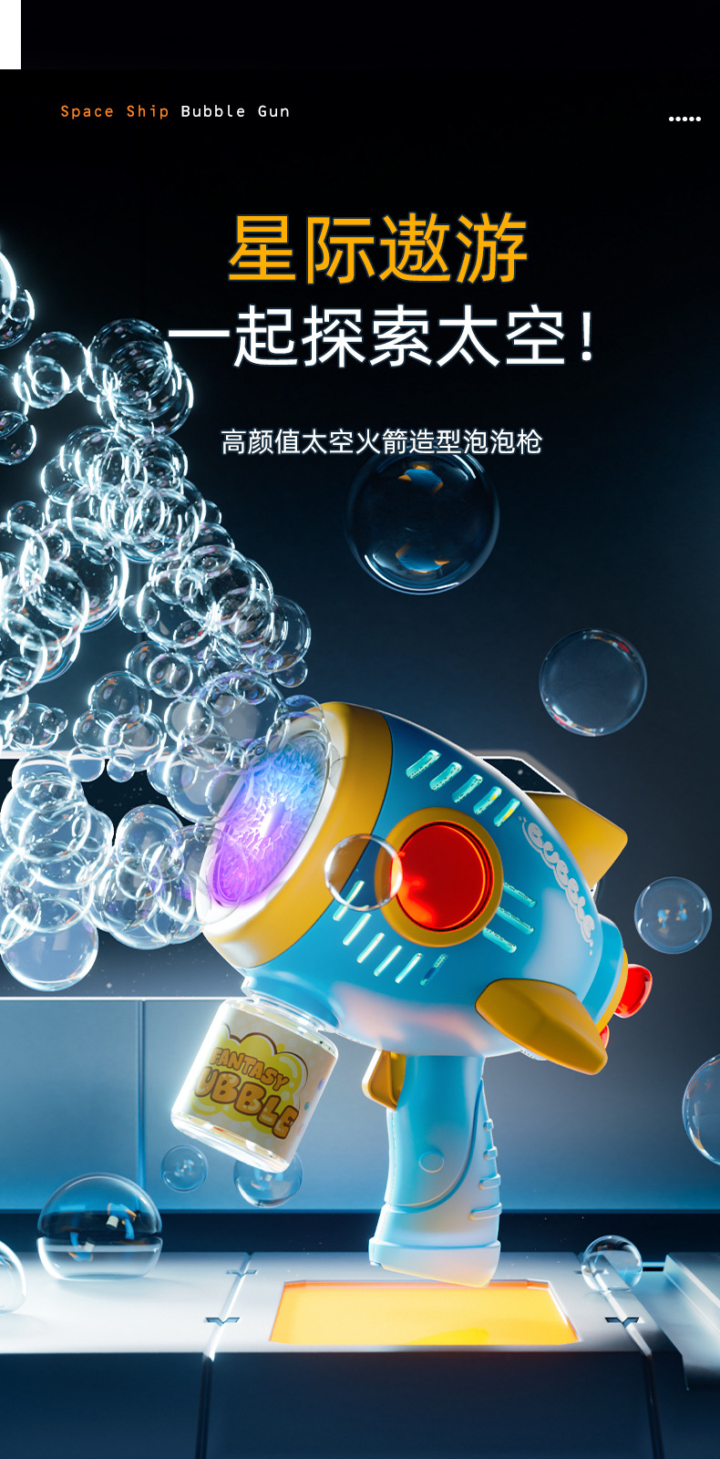 太空泡泡枪详情页_01.jpg