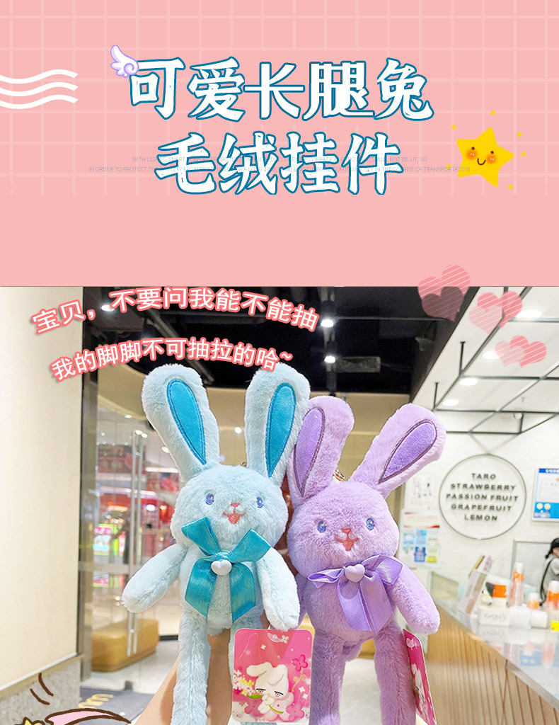 毛绒长腿兔_01.jpg