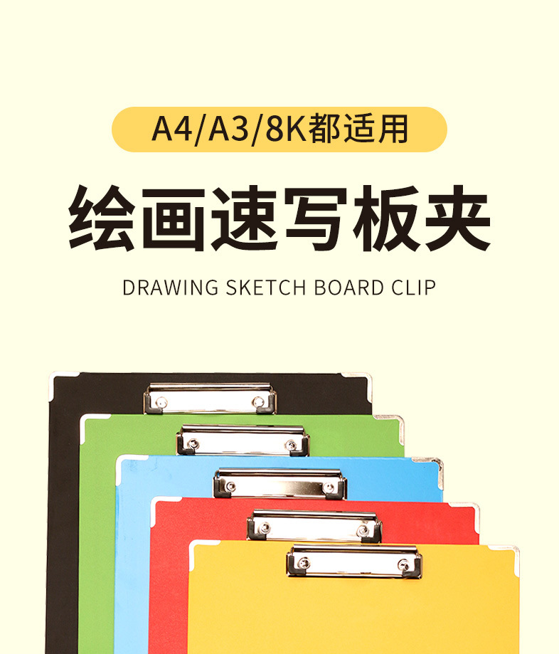 速写板夹.jpg