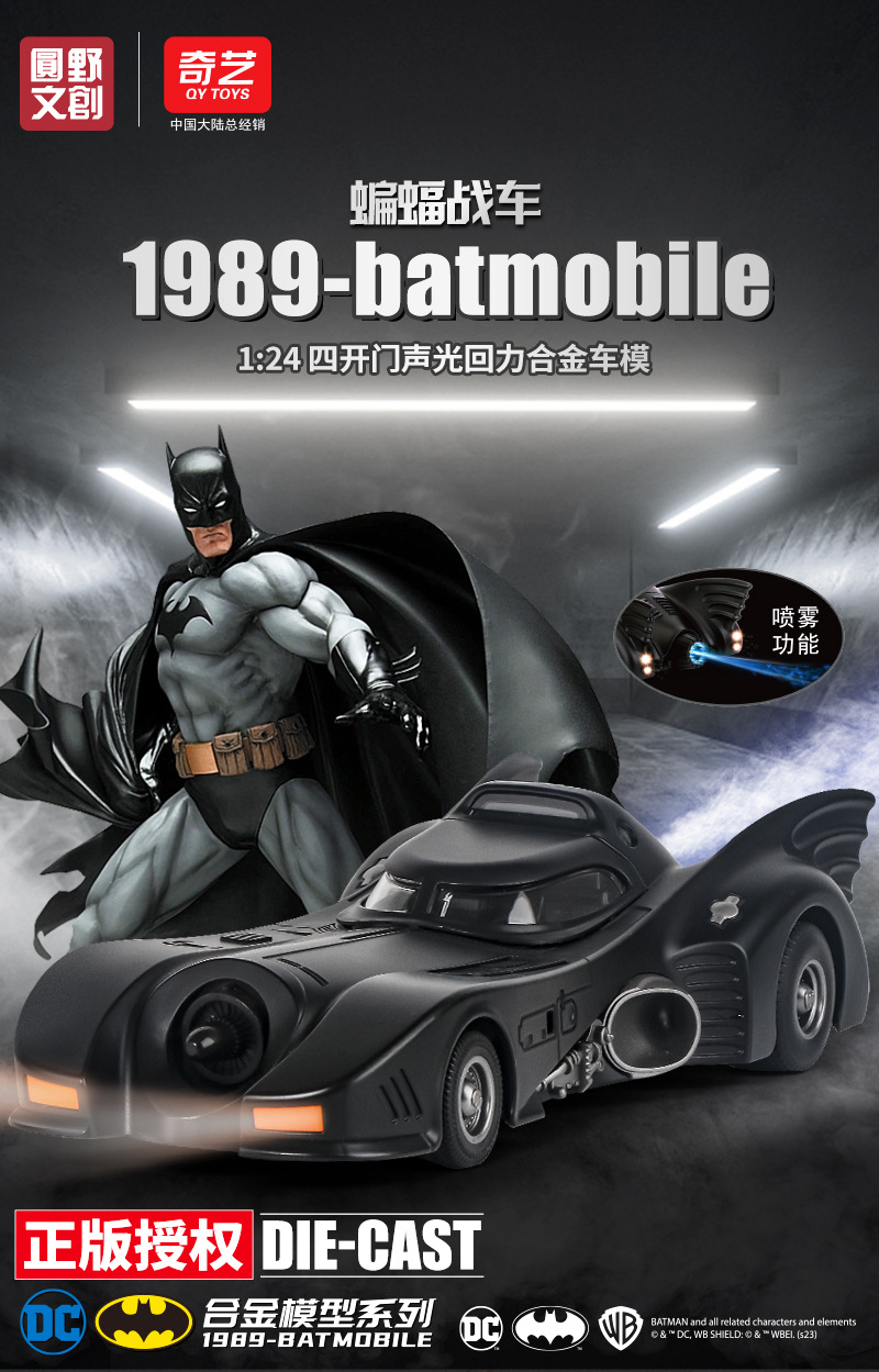 1-24蝙蝠战车详 (1).jpg