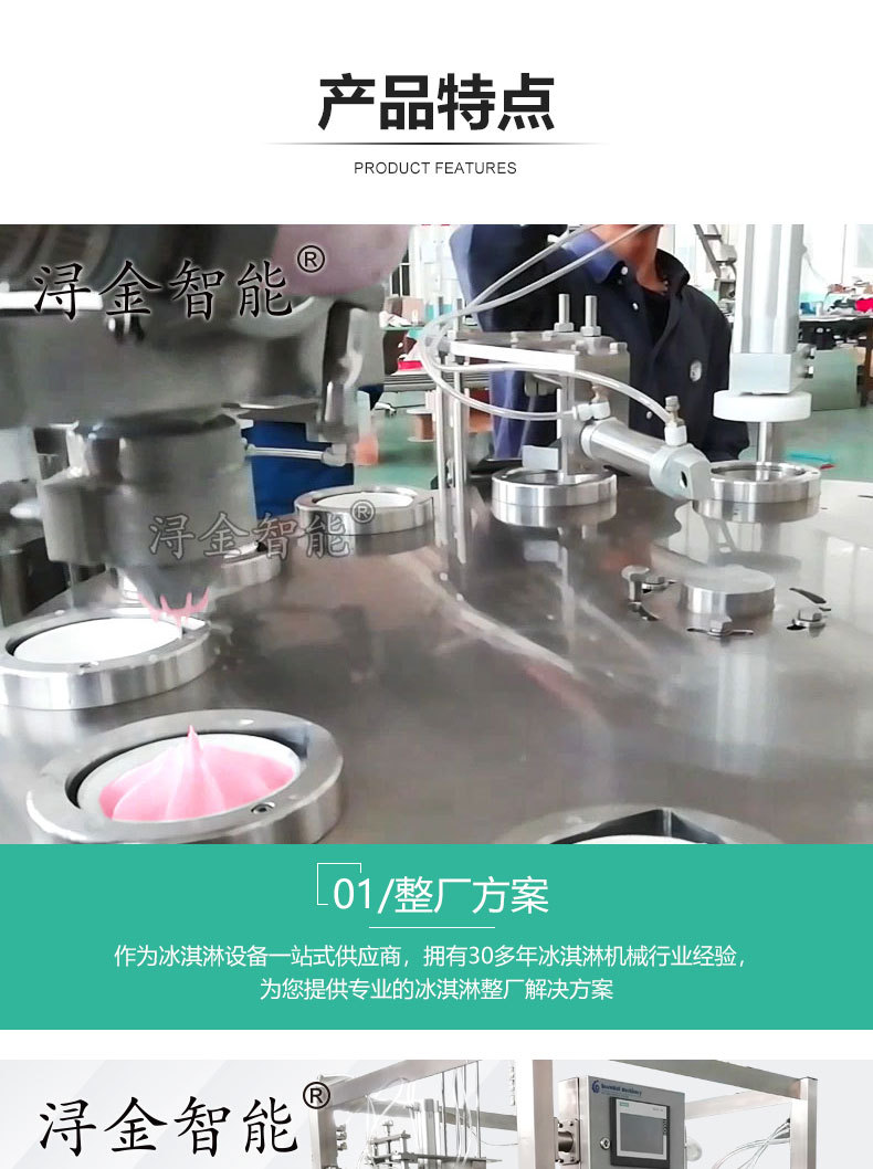 圆盘冰淇淋灌装机3.jpg