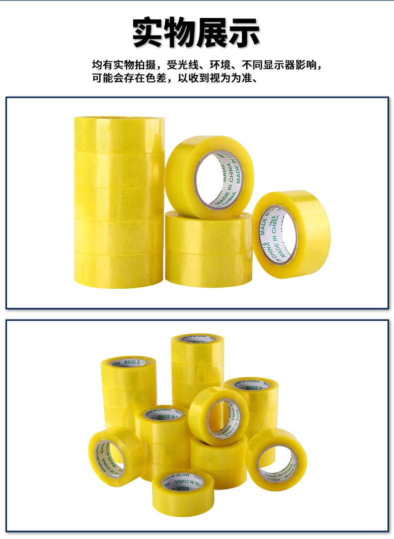 04胶带-透明黄 (7).jpg