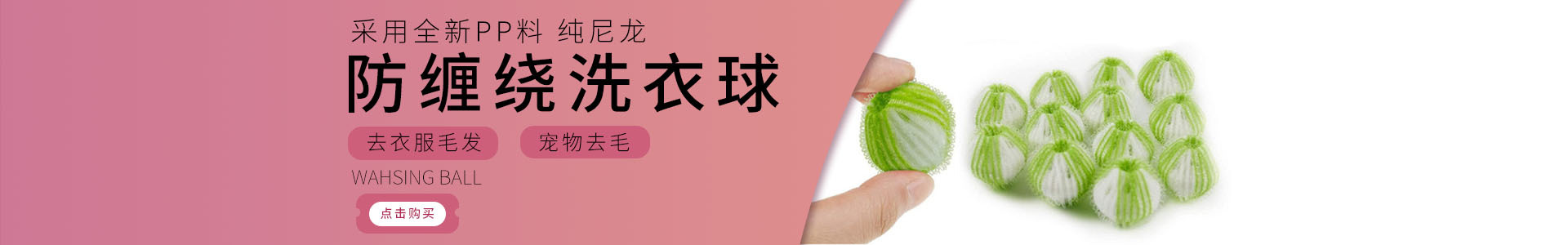20240921-洗衣球横向300