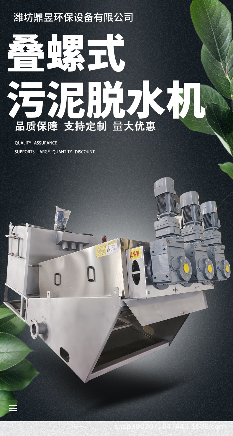 叠螺式污泥脱水机详情页jpg_01.jpg