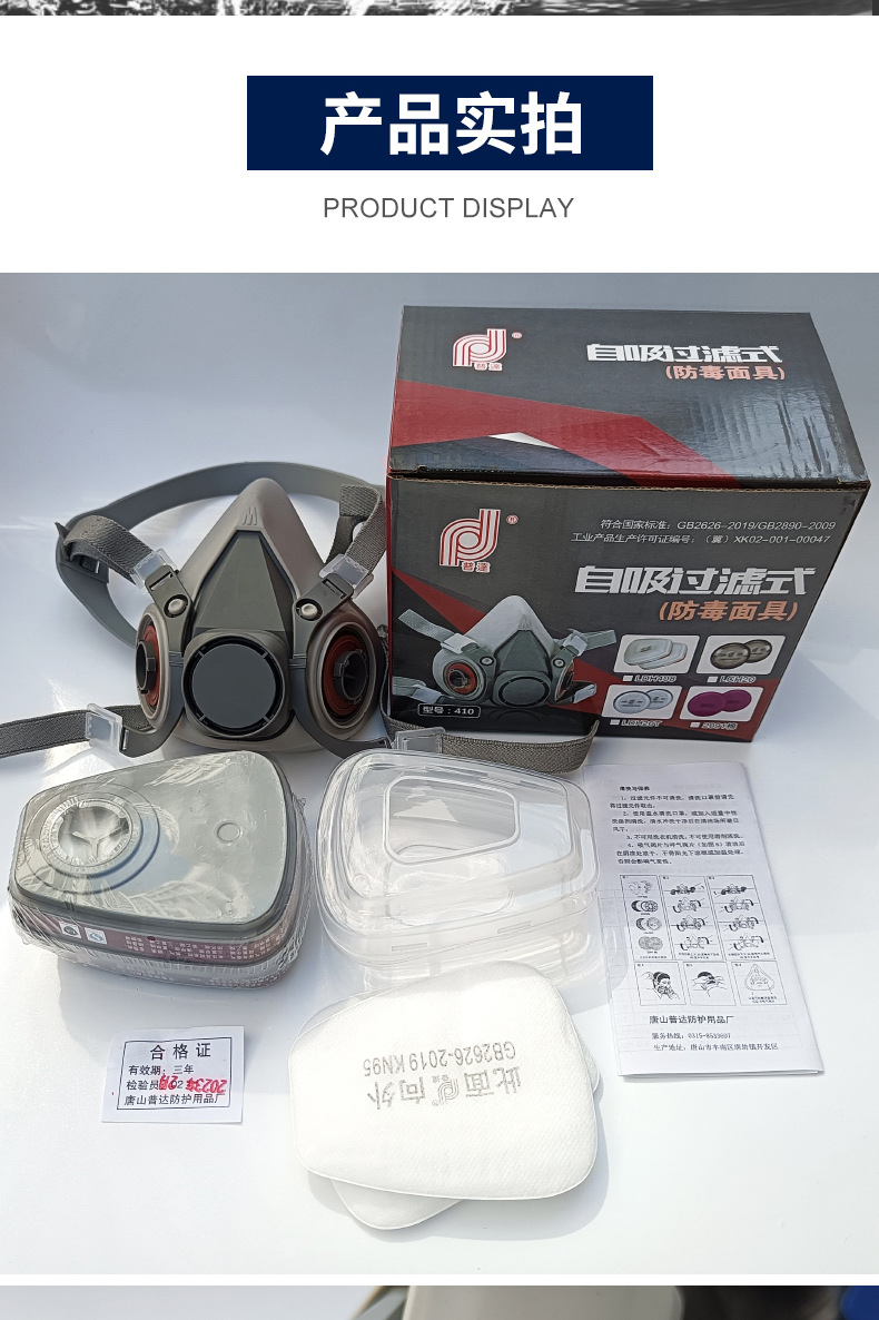 普达410防毒面具喷漆农药化工防异味装修防尘毒口罩