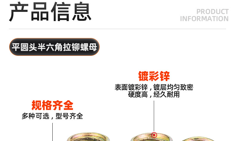 304不锈钢-镀彩锌平圆头半六角拉铆螺母_03_10.jpg