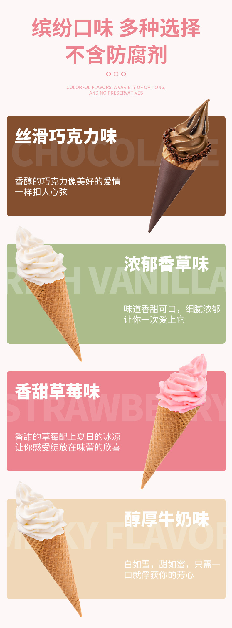 酷飞雪冰淇淋粉_04