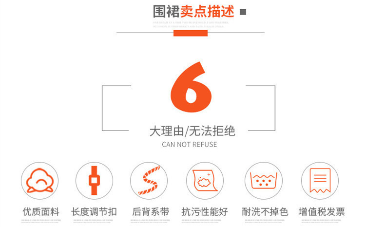 围裙卖点