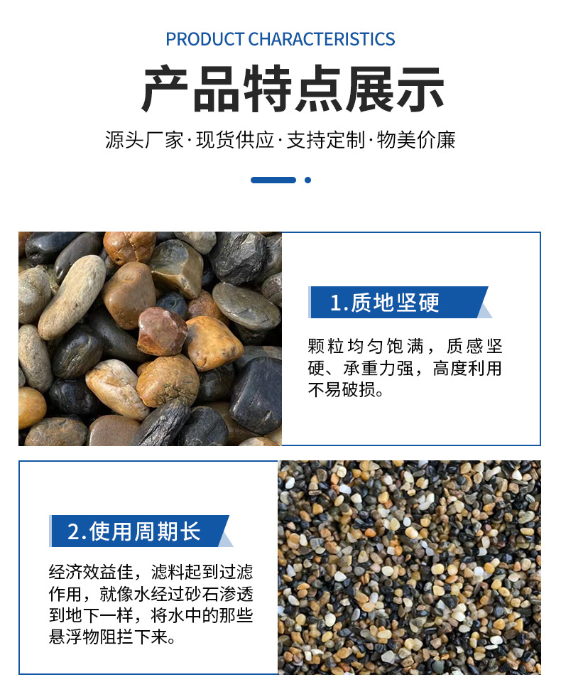 鹅卵石滤料详情_07.jpg