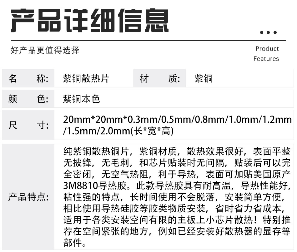 20-20-紫铜散热片-详情页_02.jpg