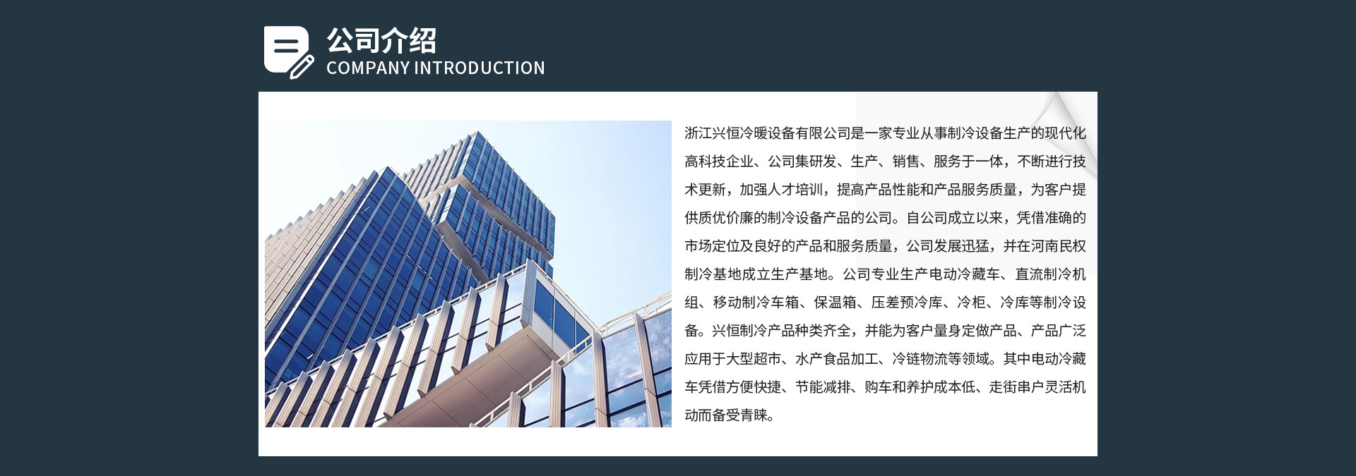兴恒冷暖首页_05