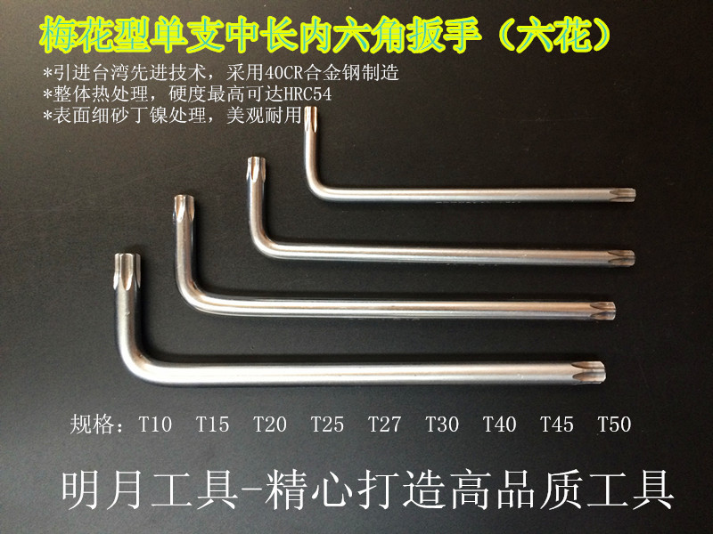 梅花内六角单支1