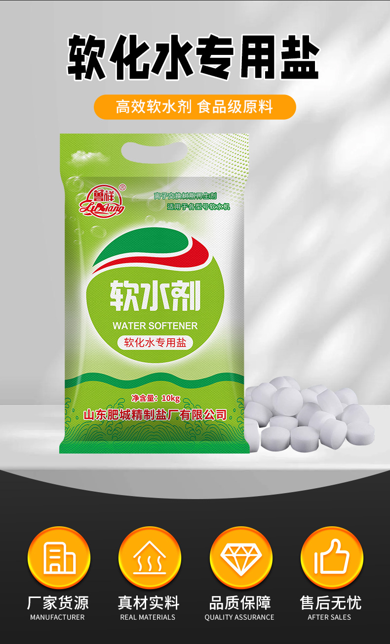 软水剂详情_02