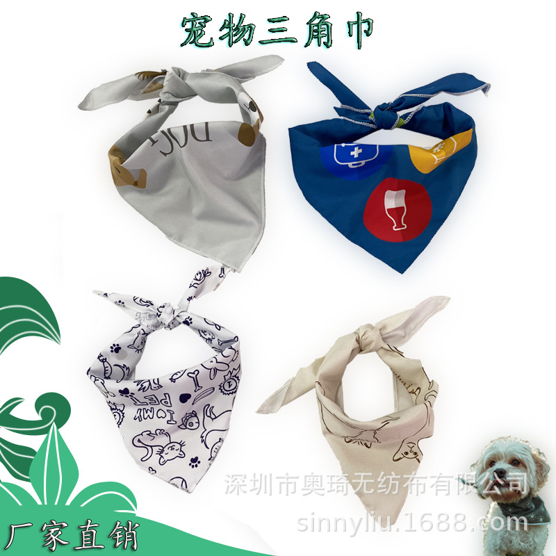 宠物三角巾