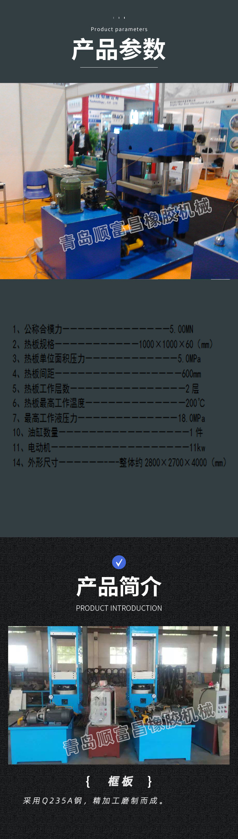 实心胎硫化机_02.jpg