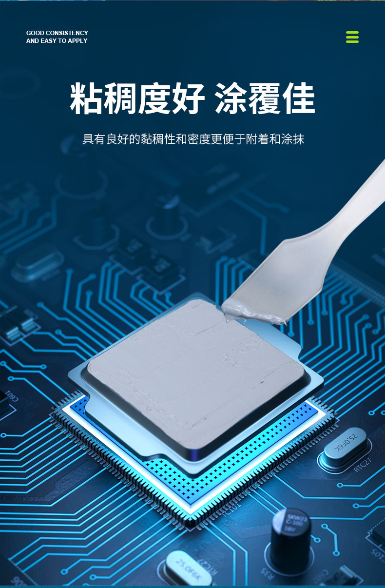 CPU导热硅脂 笔记本显卡主板手机处理器高导热硅脂