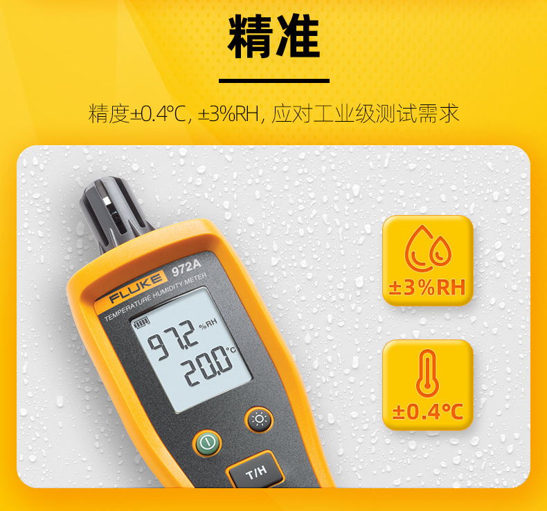 福禄克972温湿度检测仪详情_04