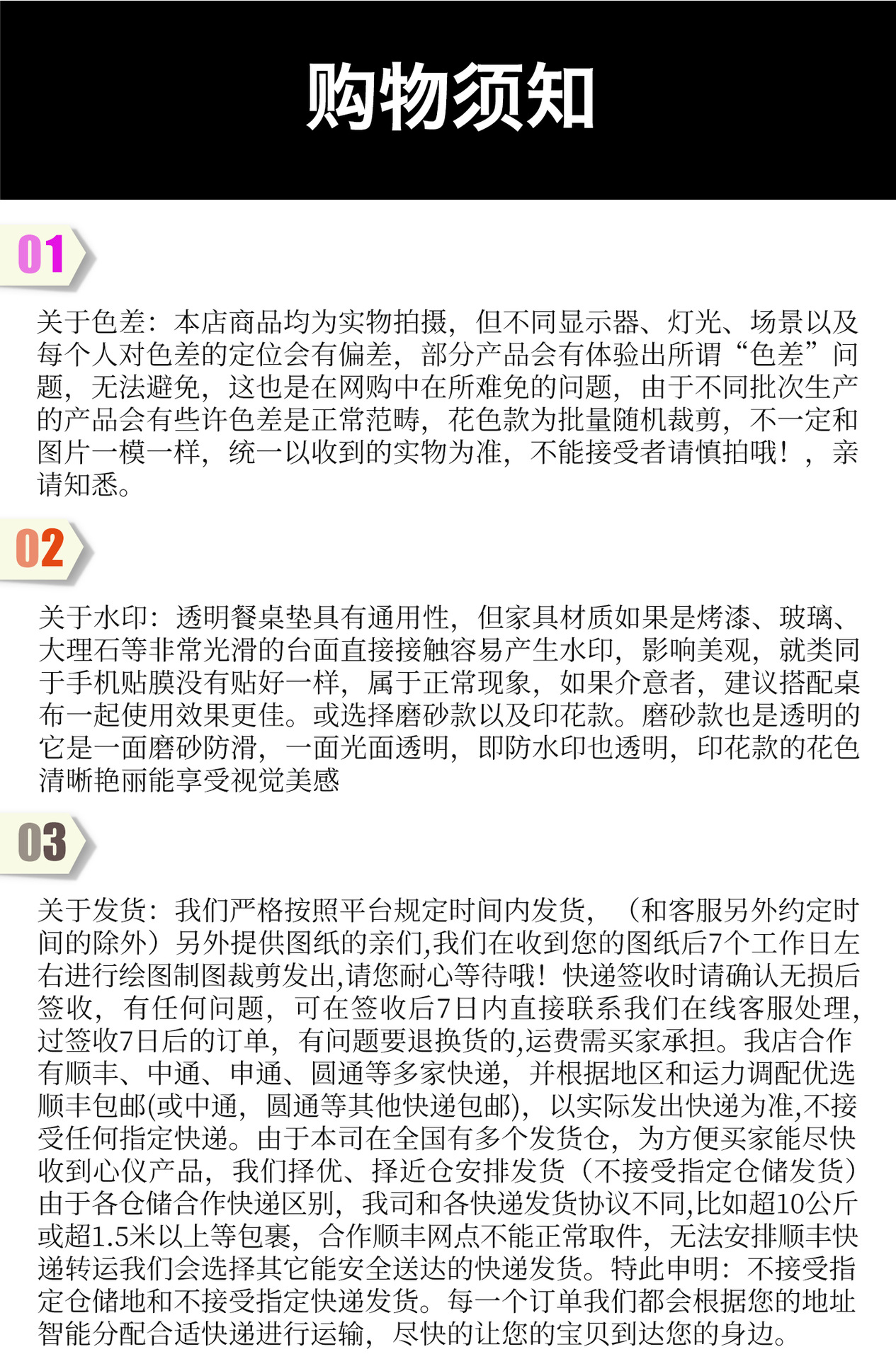 注意事项-4.30（桌垫类目通用）_02